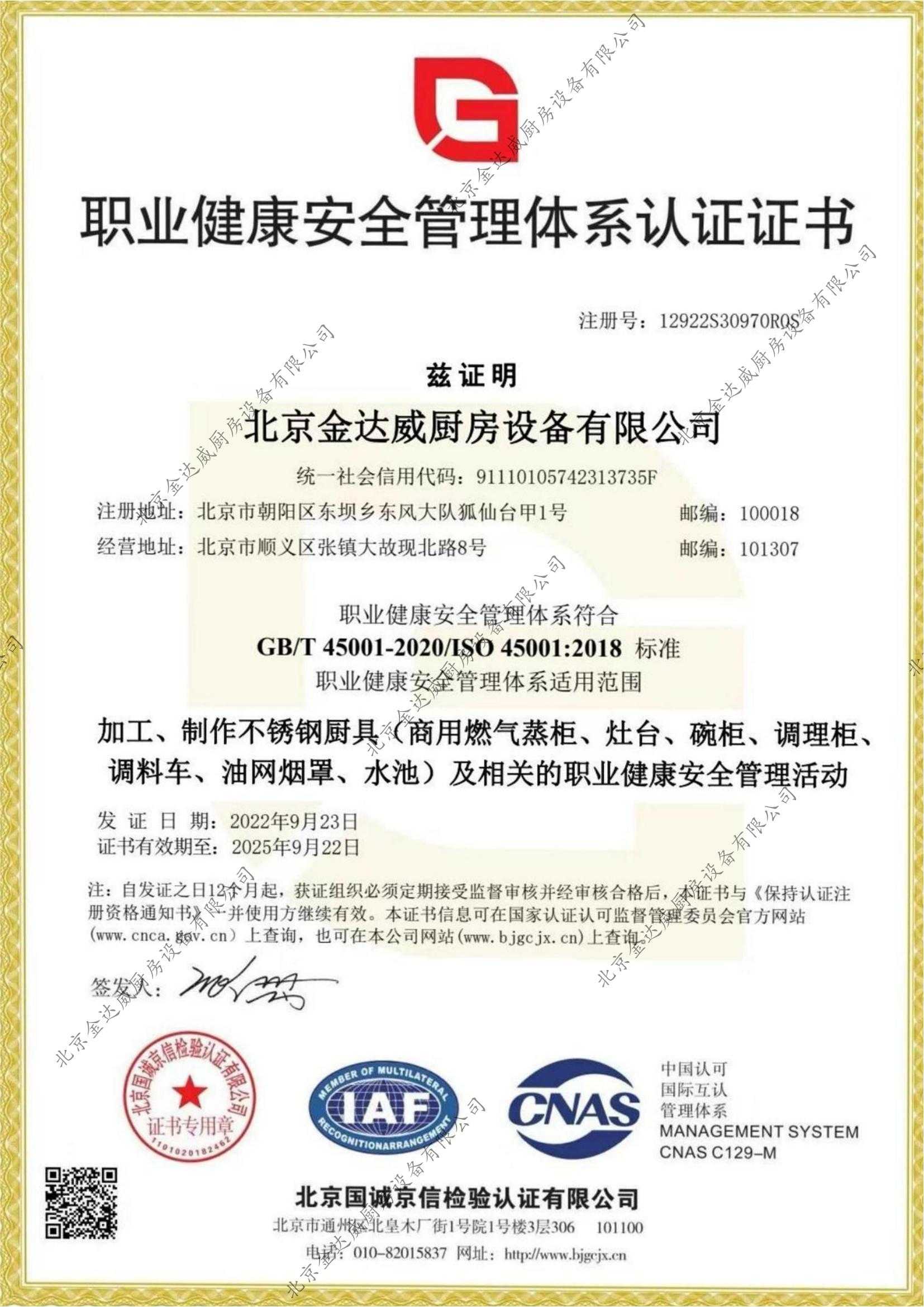 職業健康安全管理體系認證證書