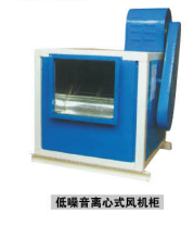 低噪音離心式風機柜